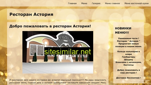 astoriya-velikolepniy-vibor.ru alternative sites