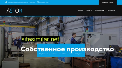 astor-nsk.ru alternative sites