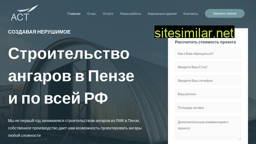 ast-angar.ru alternative sites