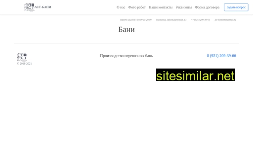 ast-bany.ru alternative sites