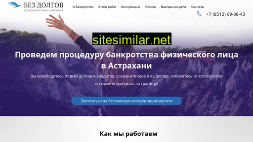 ast-bez-dolgov.ru alternative sites