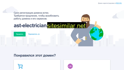 ast-electrician.ru alternative sites