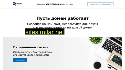 ast-electro.ru alternative sites