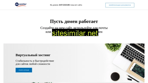 ast-goz.ru alternative sites