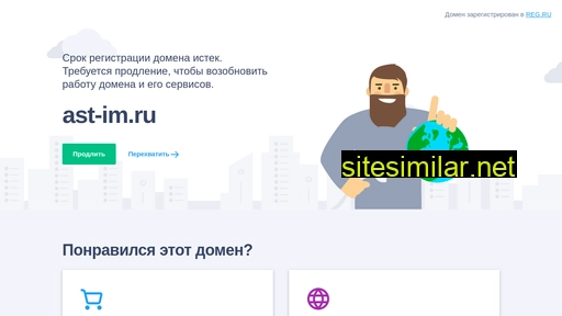 ast-im.ru alternative sites