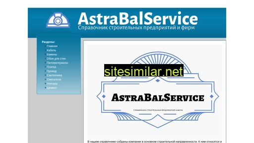 astrabalservice.ru alternative sites