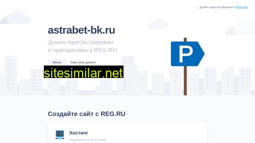 astrabet-bk.ru alternative sites