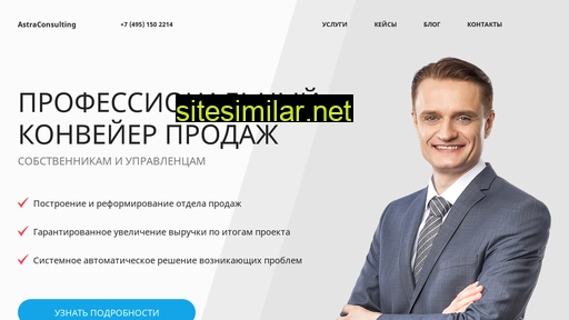 astraconsulting.ru alternative sites