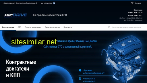 astradrive.ru alternative sites