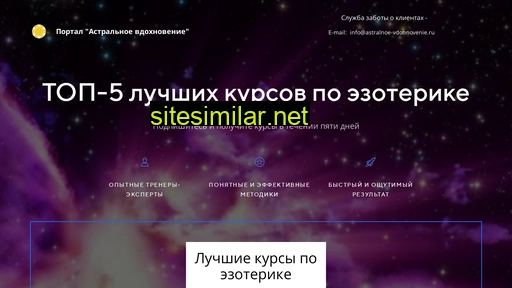 astralnoe-vdohnovenie.ru alternative sites