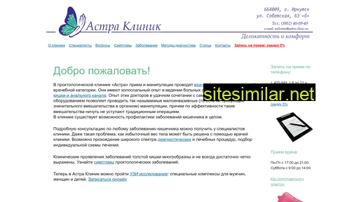 astra-clinic.ru alternative sites