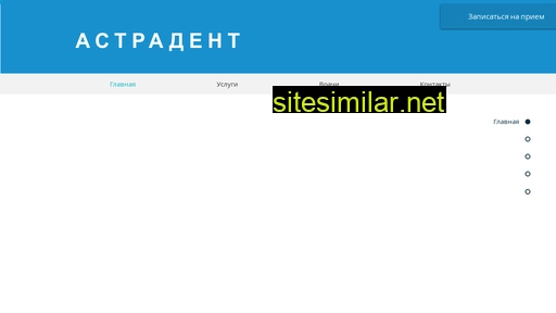 astra-dent.ru alternative sites