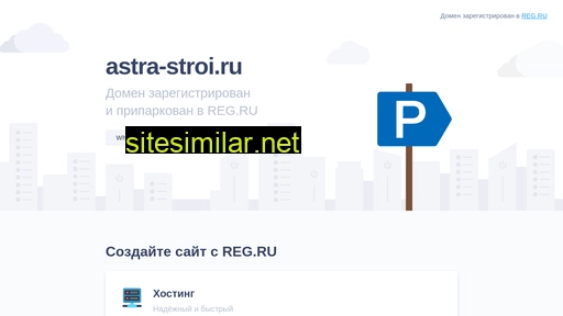 astra-stroi.ru alternative sites