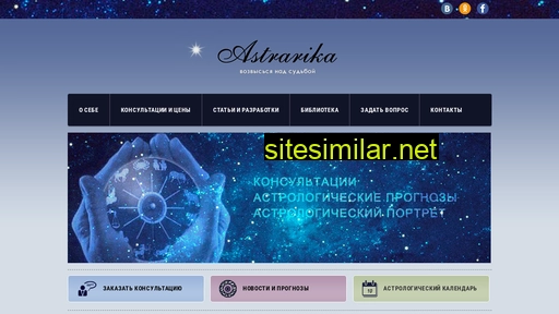 astrarika.ru alternative sites