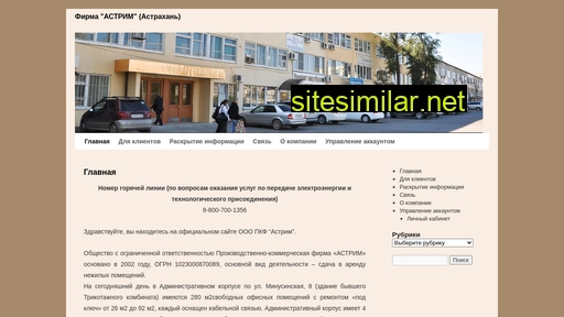 astrim2012.ru alternative sites