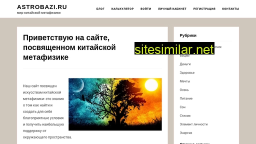 astrobazi.ru alternative sites