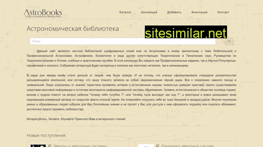 astrobooks.ru alternative sites