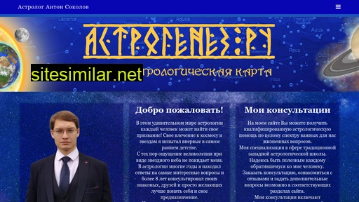 astrogenez.ru alternative sites