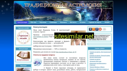 astrohorarka.ru alternative sites