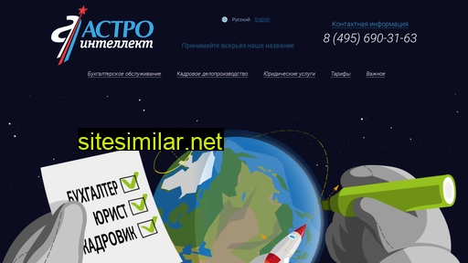 astrointel.ru alternative sites