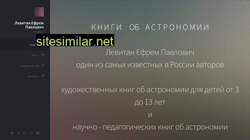 astrolevitan.ru alternative sites