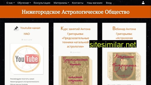 astrolog-nn.ru alternative sites