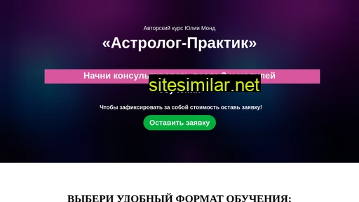 astrologmond.ru alternative sites