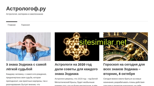 astrologof.ru alternative sites