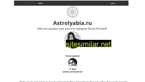 astrolyabia.ru alternative sites