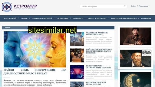 astromir.ru alternative sites