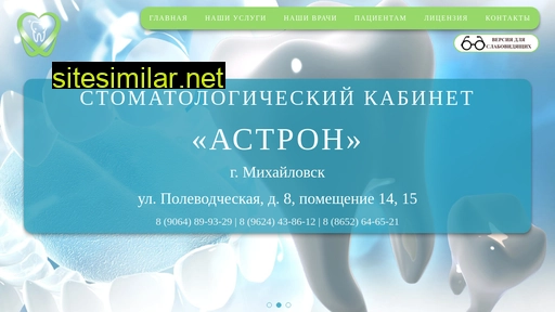 astrondental.ru alternative sites