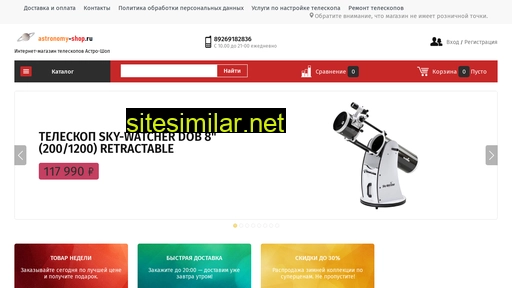 astronomy-shop.ru alternative sites