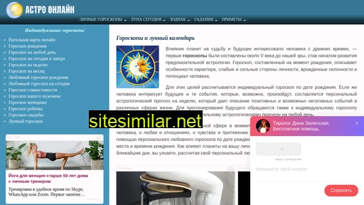 astroonlain.ru alternative sites