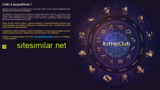 Astro-club similar sites