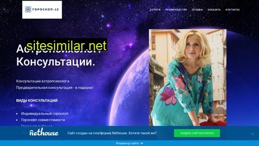 astro-goroskop.nethouse.ru alternative sites