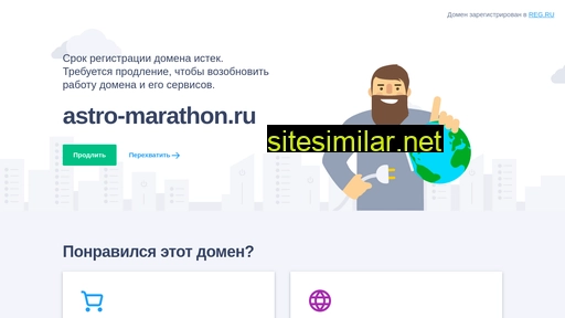 astro-marathon.ru alternative sites