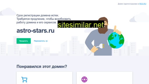 astro-stars.ru alternative sites