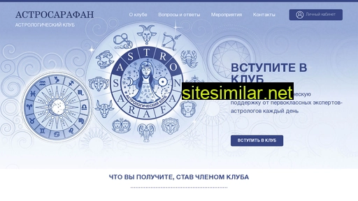 astrosarafan.ru alternative sites