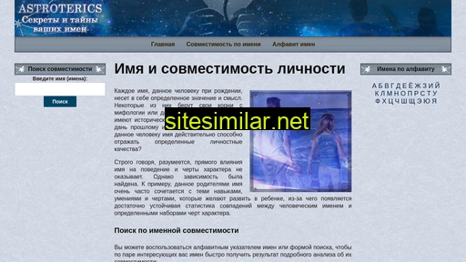 astroterics.ru alternative sites