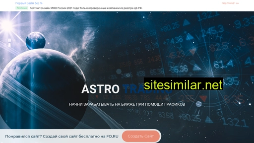 astrotrading.ru alternative sites