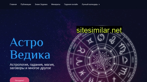 astrovedika.ru alternative sites