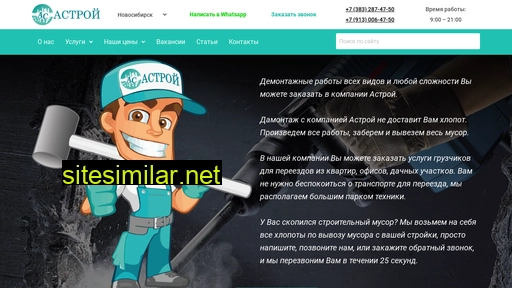 astroy54.ru alternative sites