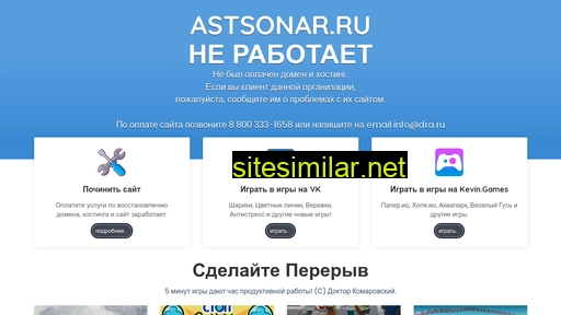 astsonar.ru alternative sites