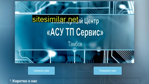 asutp-service.ru alternative sites