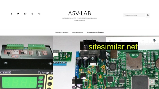 asv-lab.ru alternative sites