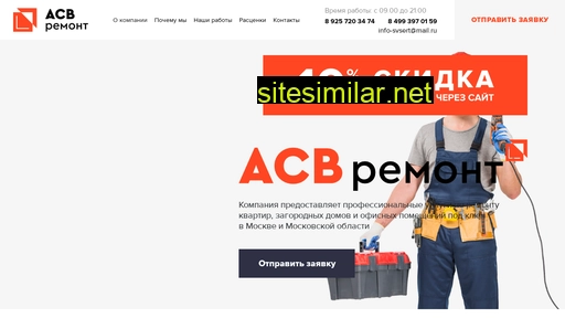 asv-remont.ru alternative sites