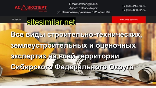 asxpert.ru alternative sites