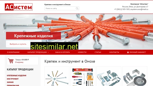 asystema.ru alternative sites
