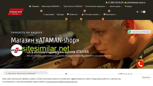 ataman-shop.ru alternative sites
