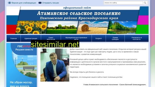 atamanskoesp.ru alternative sites